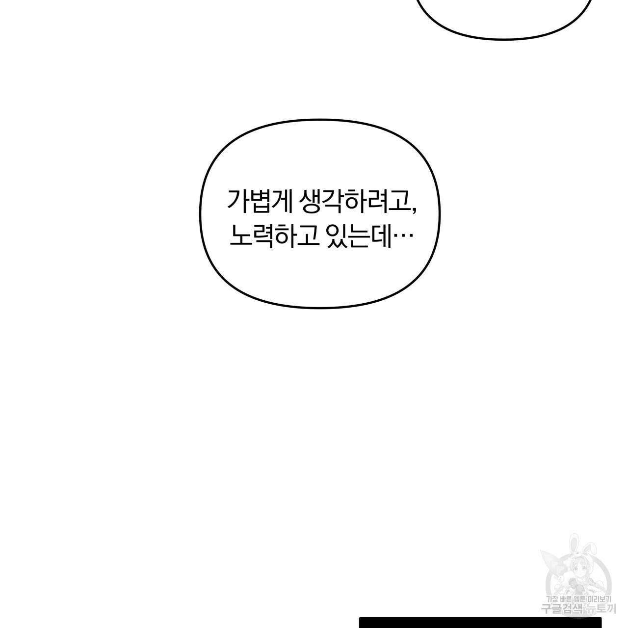 토요일의 주인님 17화 44