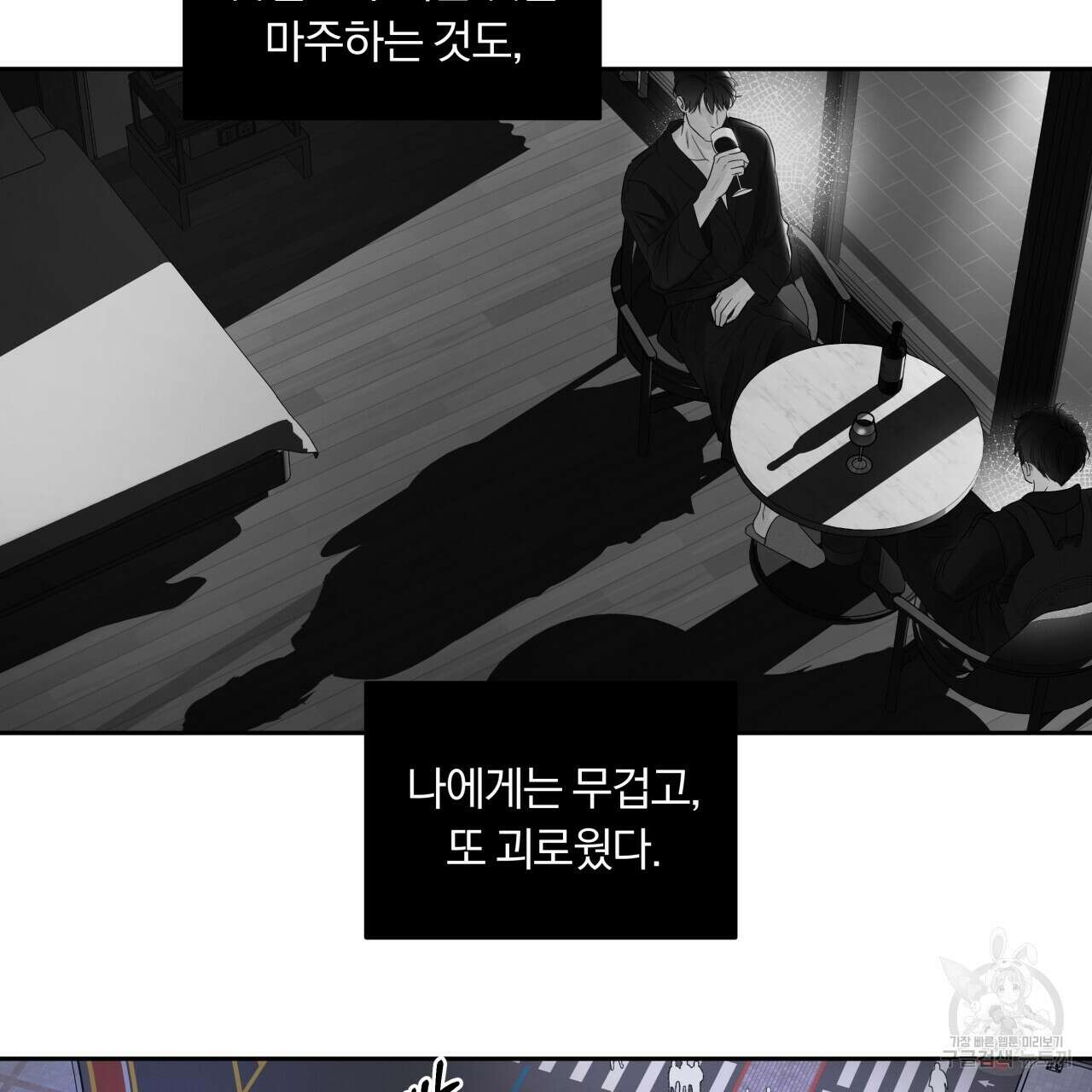 토요일의 주인님 17화 46