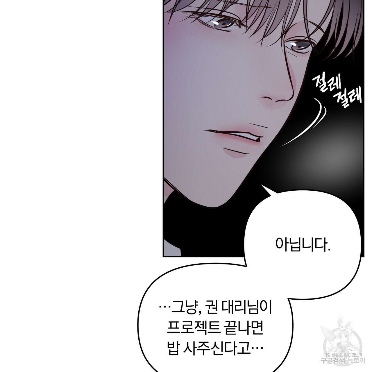 토요일의 주인님 17화 49