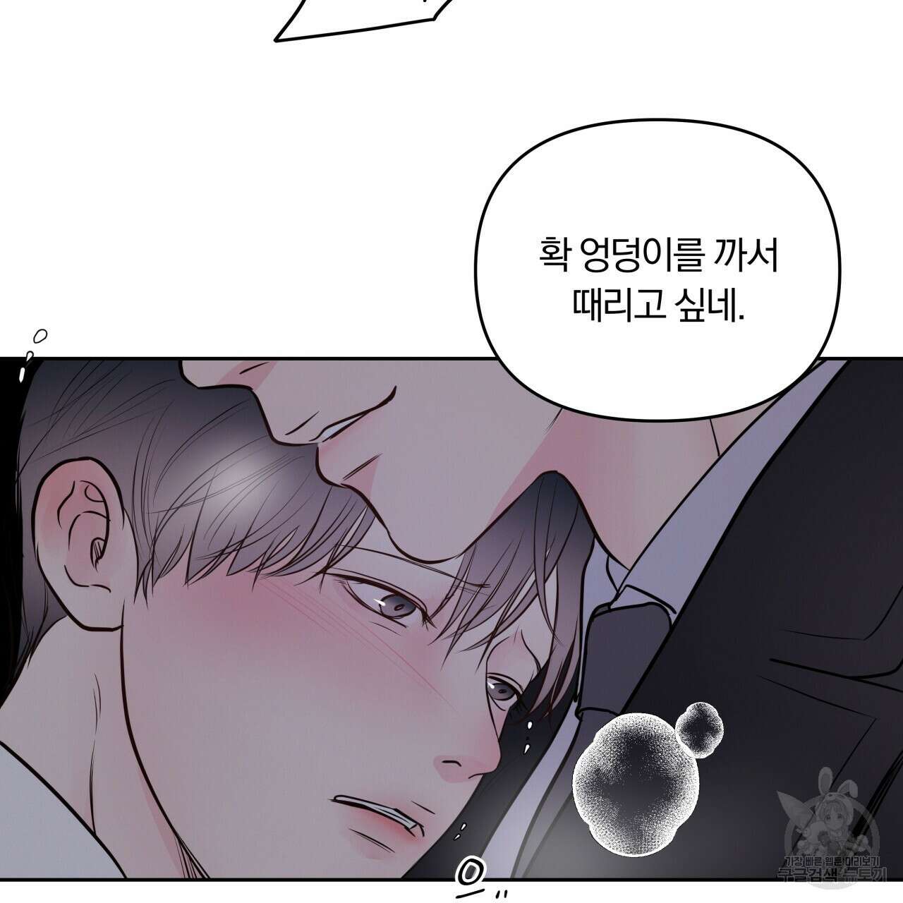 토요일의 주인님 17화 51