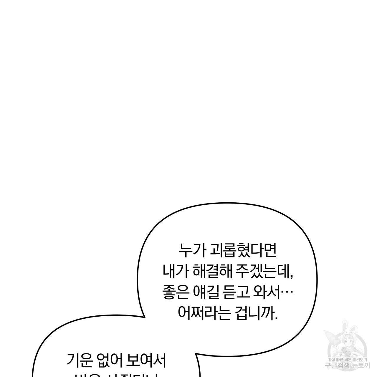 토요일의 주인님 17화 52