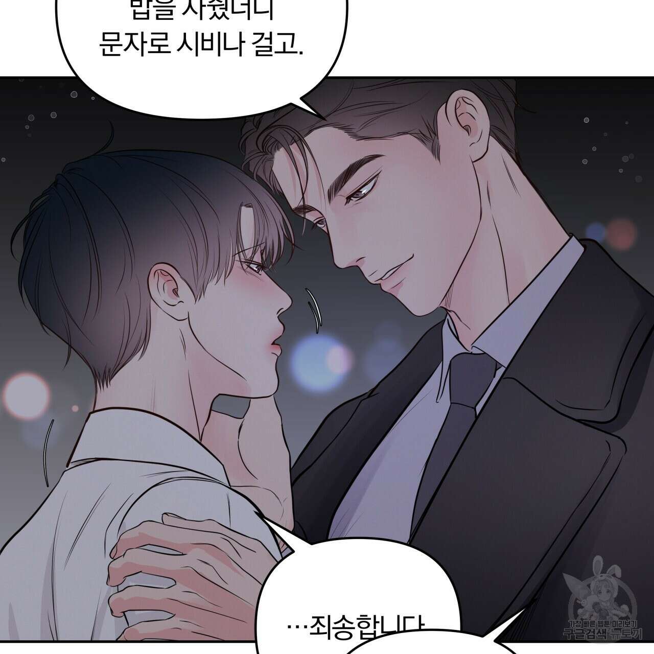 토요일의 주인님 17화 53