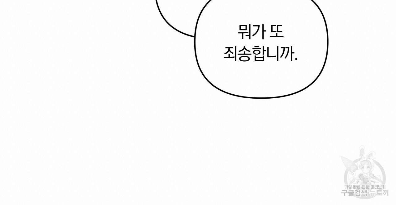 토요일의 주인님 17화 54