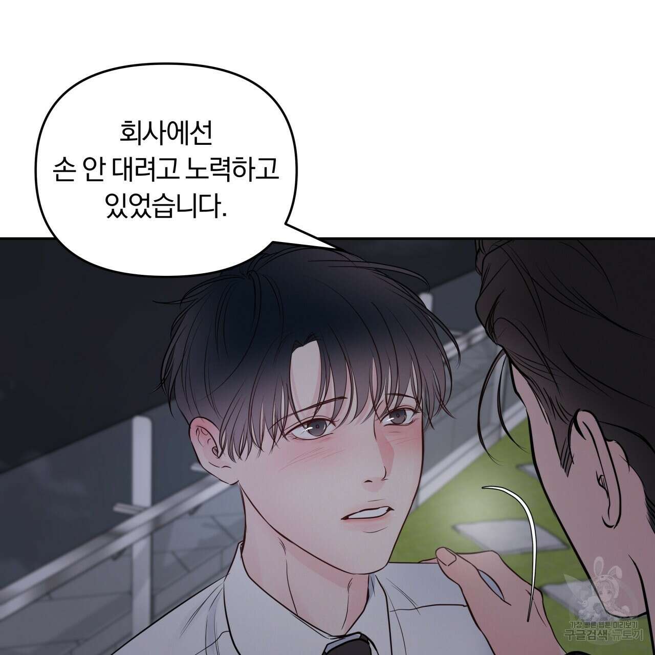 토요일의 주인님 17화 60