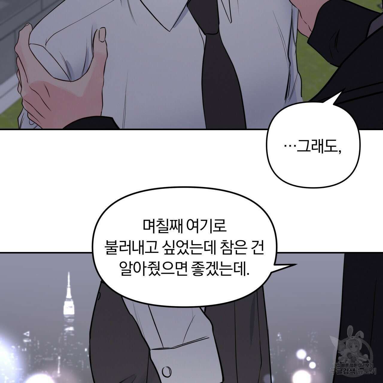토요일의 주인님 17화 61