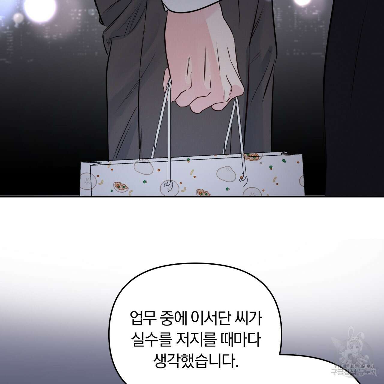 토요일의 주인님 17화 62