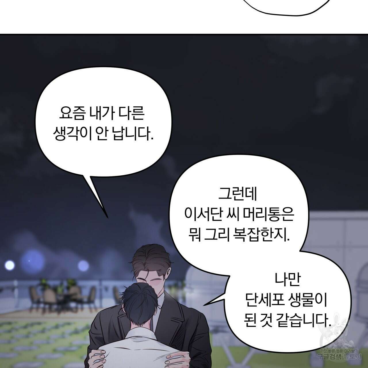 토요일의 주인님 17화 64