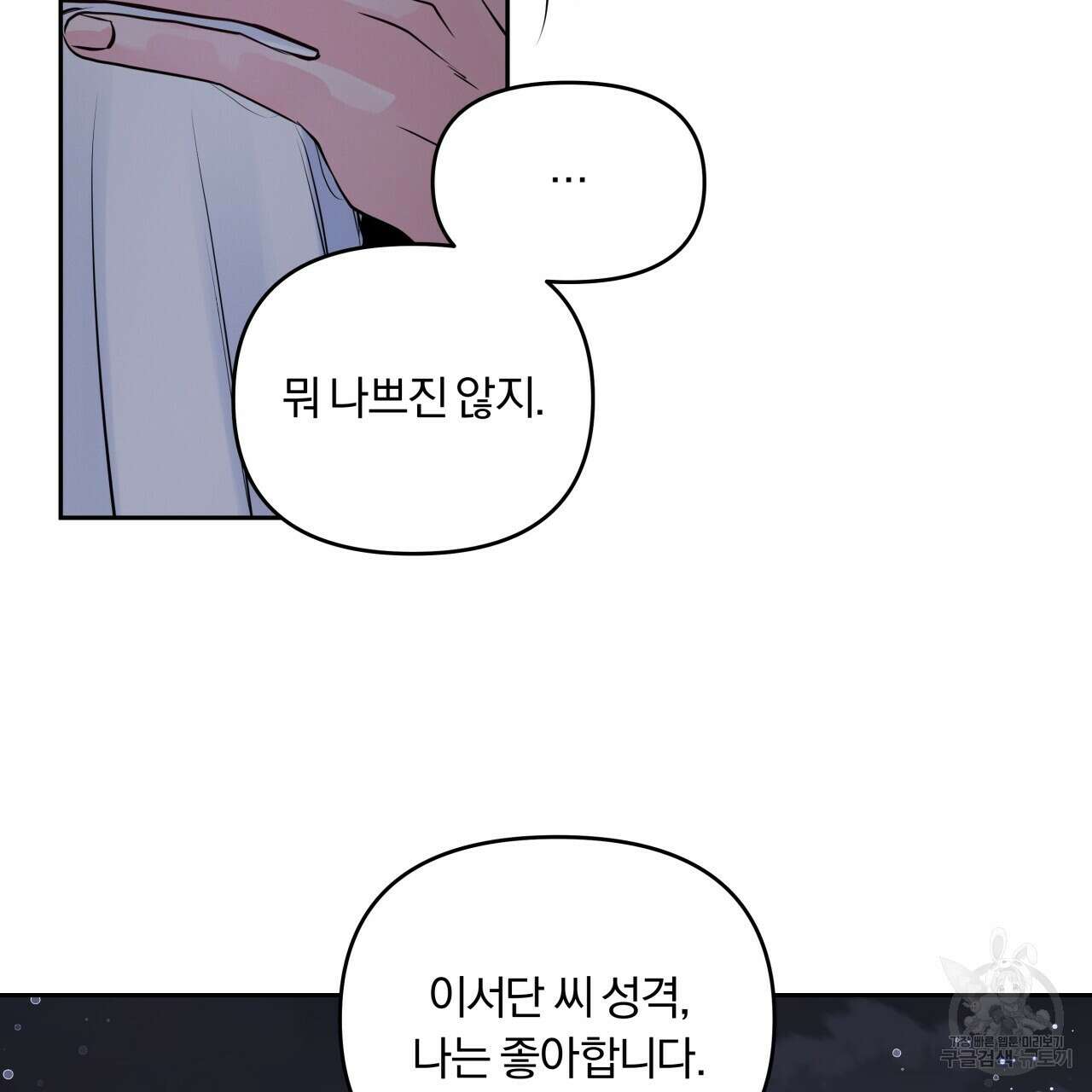 토요일의 주인님 17화 66