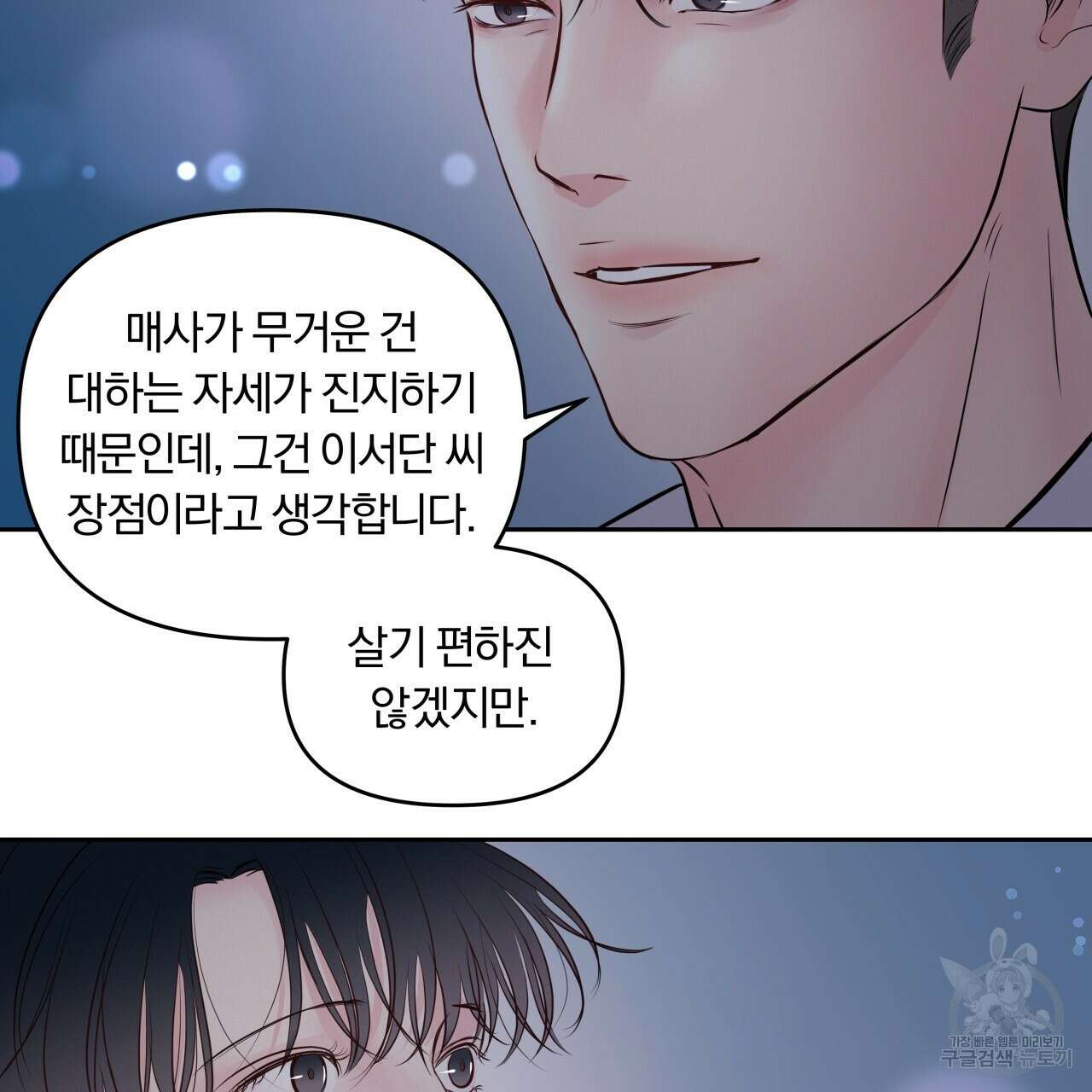 토요일의 주인님 17화 68