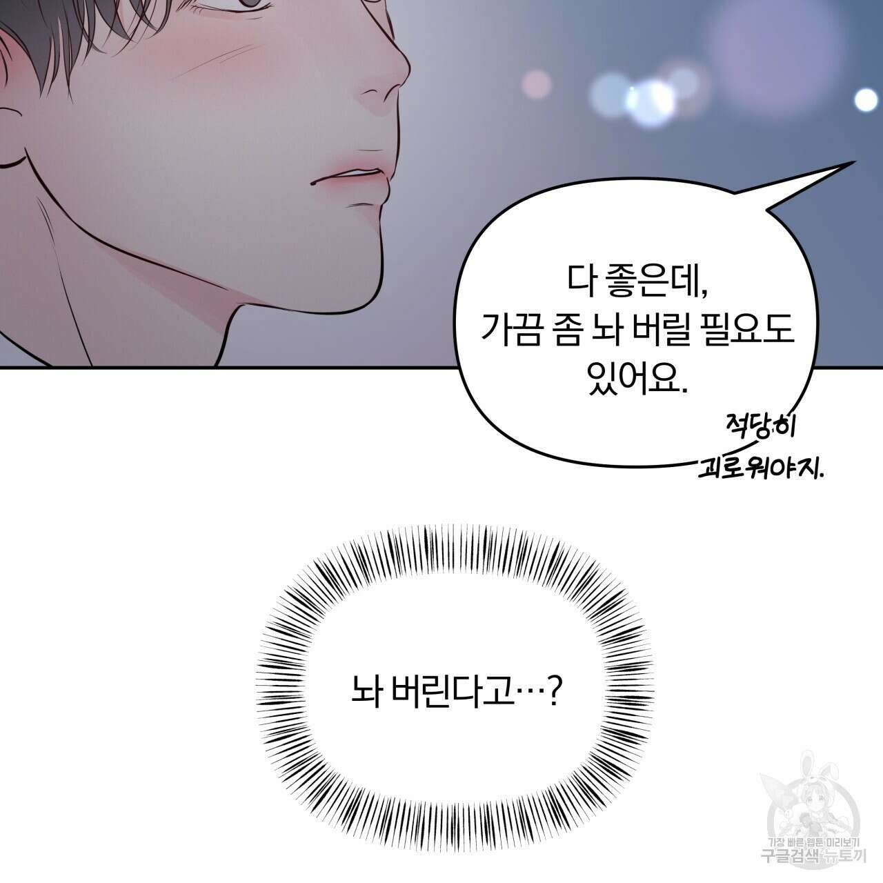 토요일의 주인님 17화 69