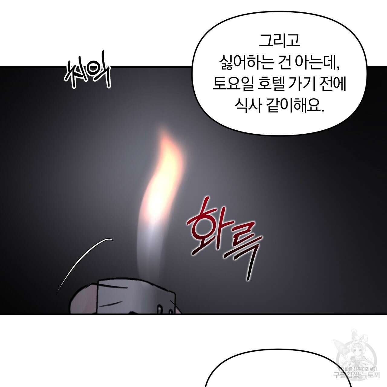 토요일의 주인님 17화 71