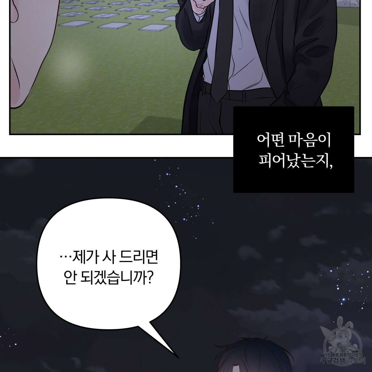 토요일의 주인님 17화 74