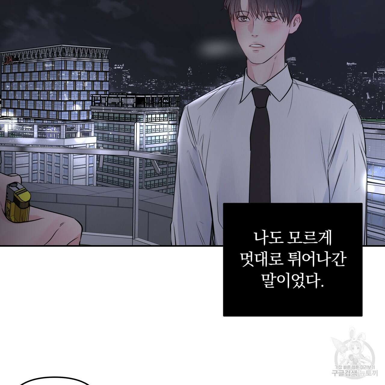 토요일의 주인님 17화 75