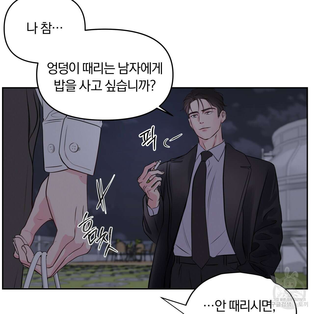 토요일의 주인님 17화 76