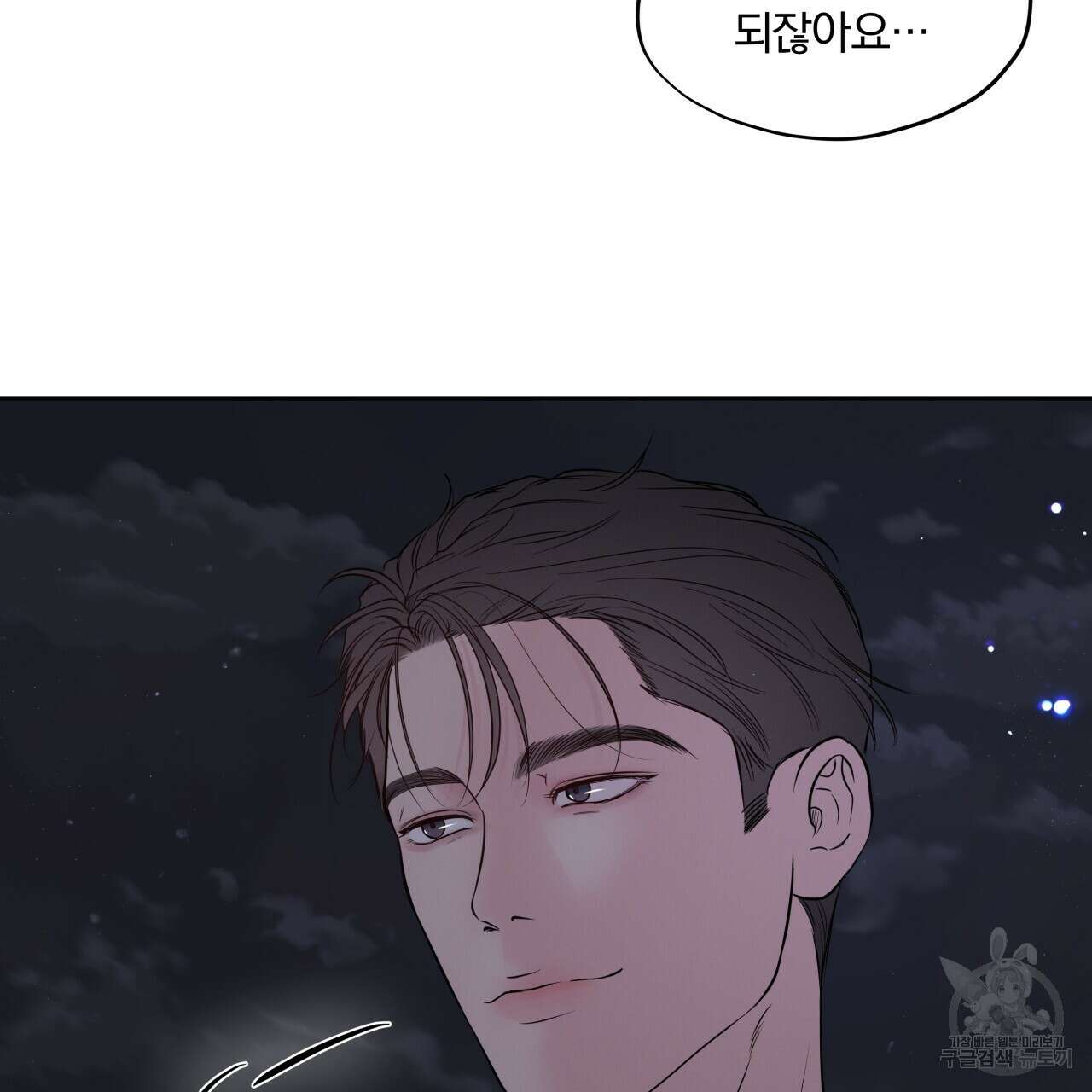 토요일의 주인님 17화 77