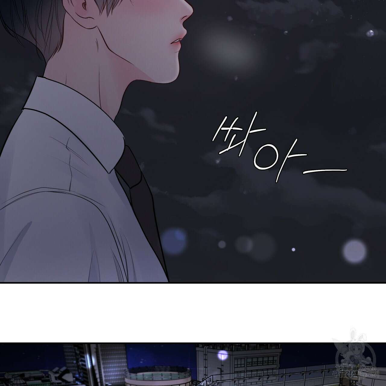 토요일의 주인님 17화 79