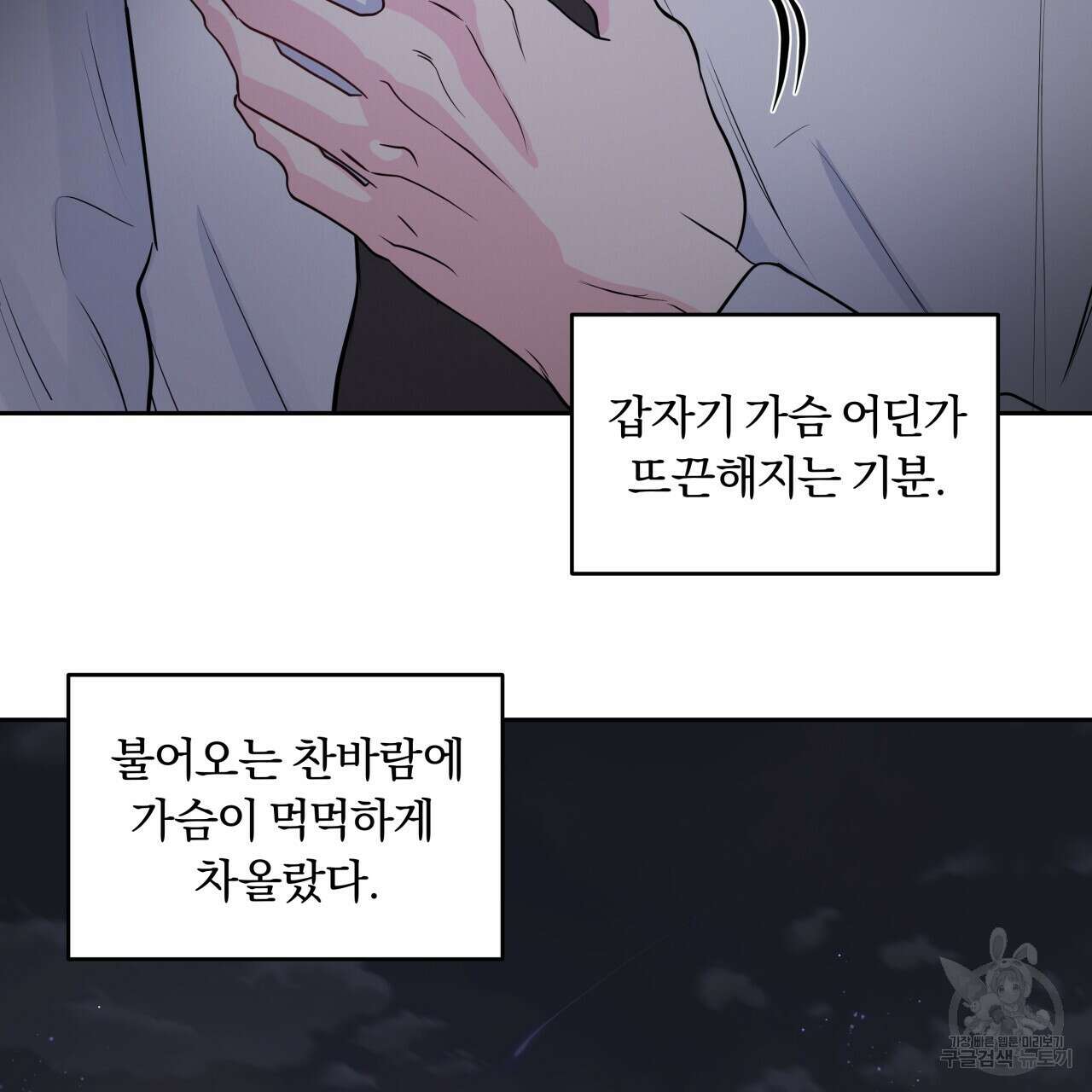 토요일의 주인님 17화 81
