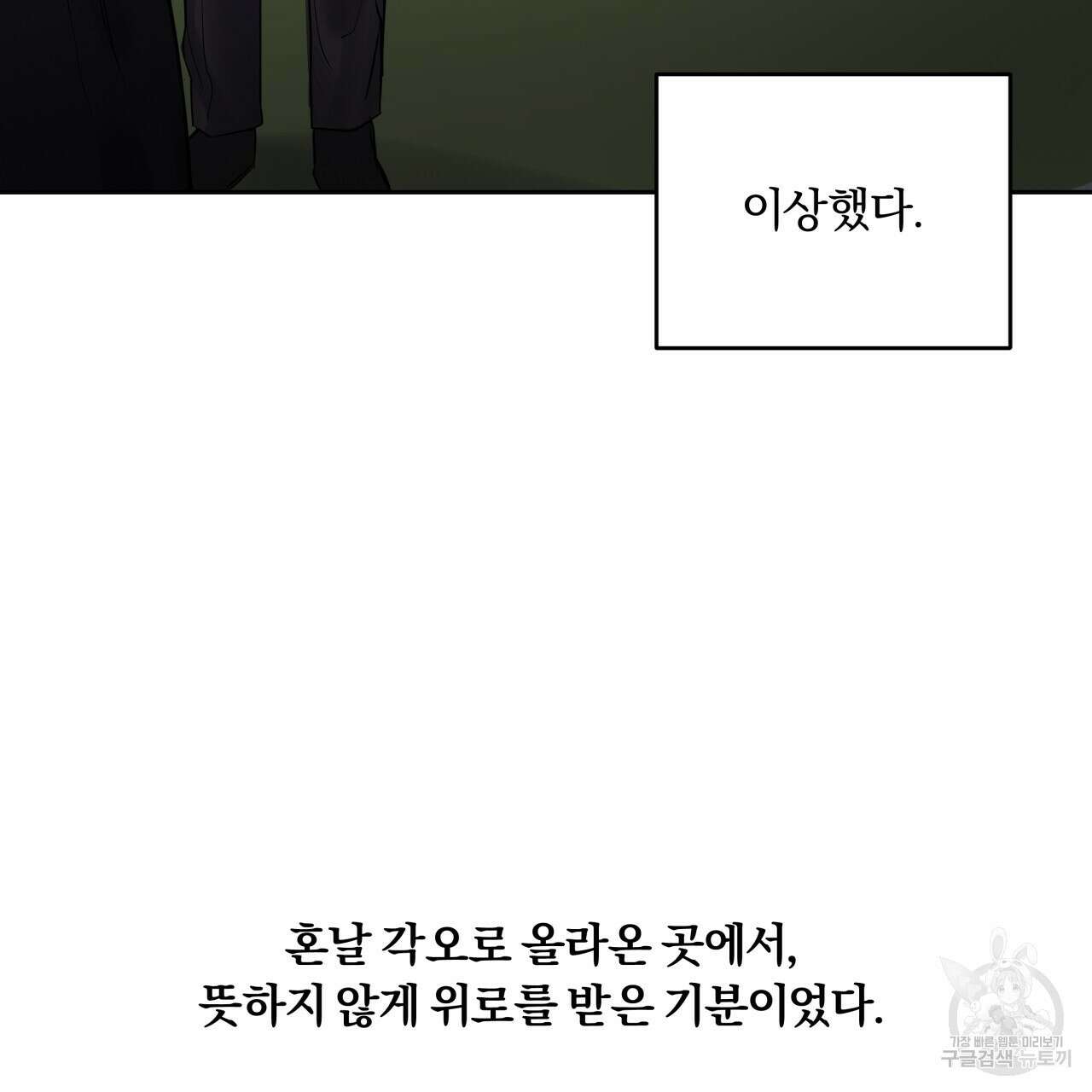 토요일의 주인님 17화 83