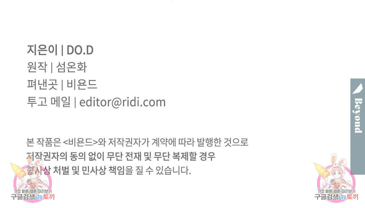 토요일의 주인님 17화 86
