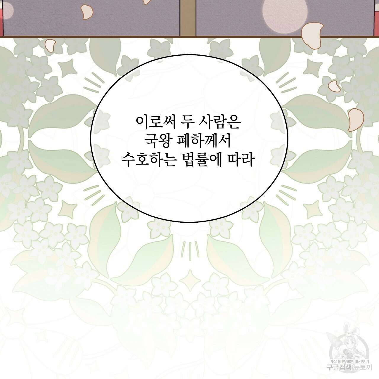 결벽 후작과 철벽 레이디 30화 31