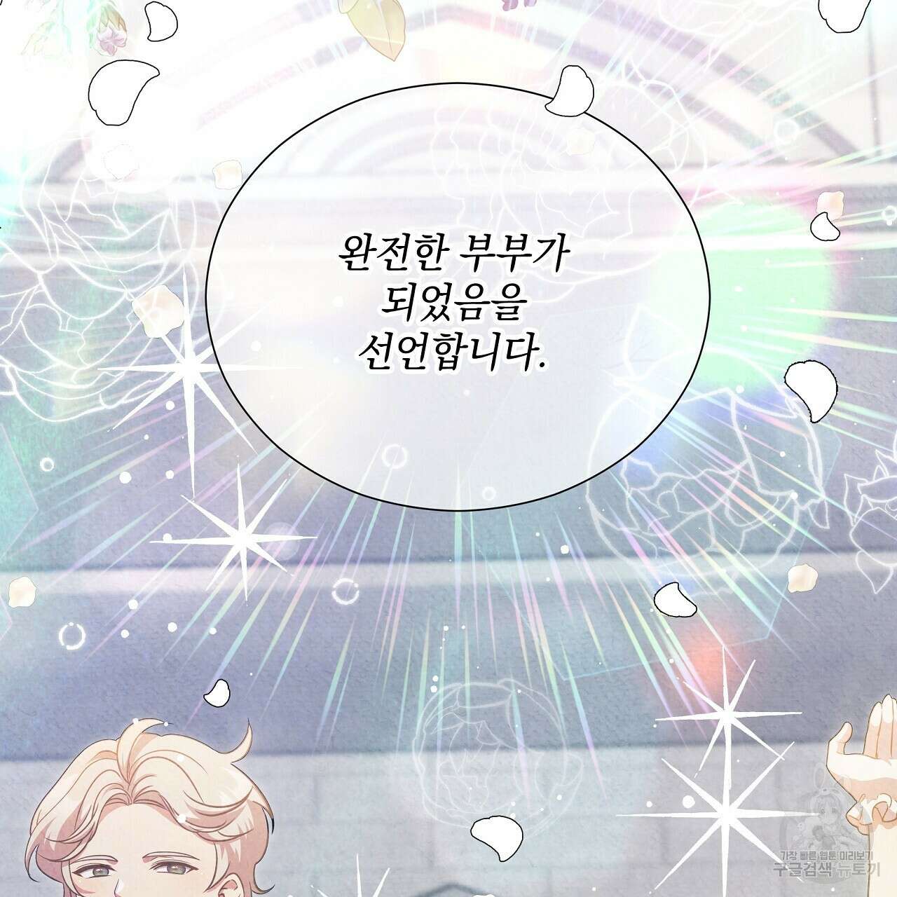 결벽 후작과 철벽 레이디 30화 34