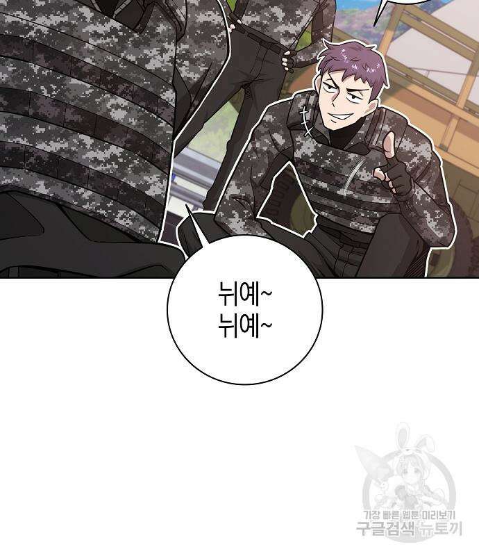 귀환했는데 입대 전날이다 23화 7