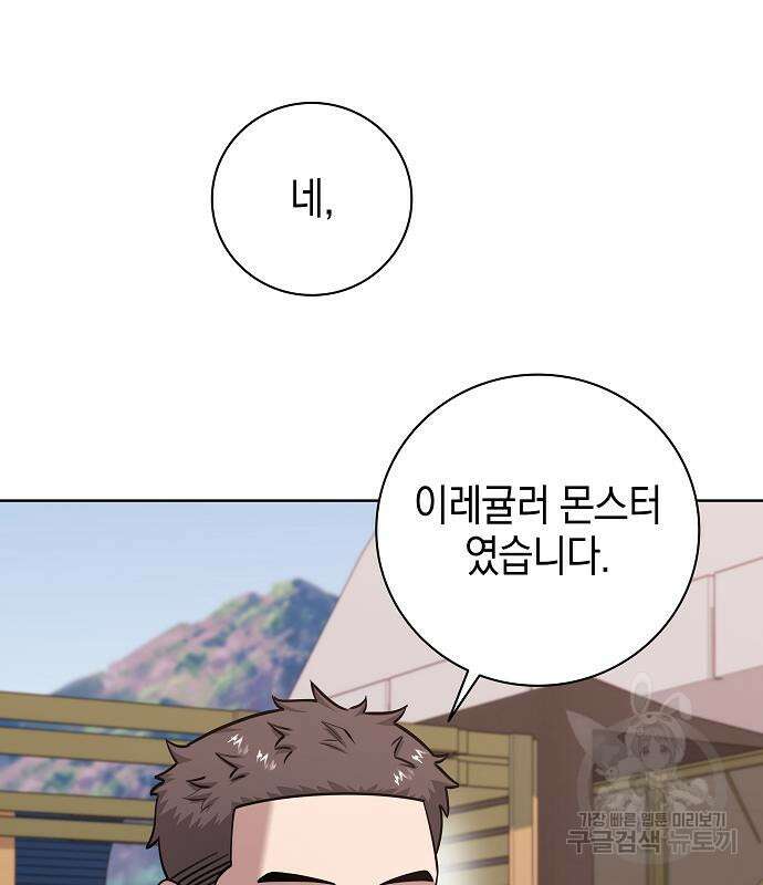 귀환했는데 입대 전날이다 23화 8