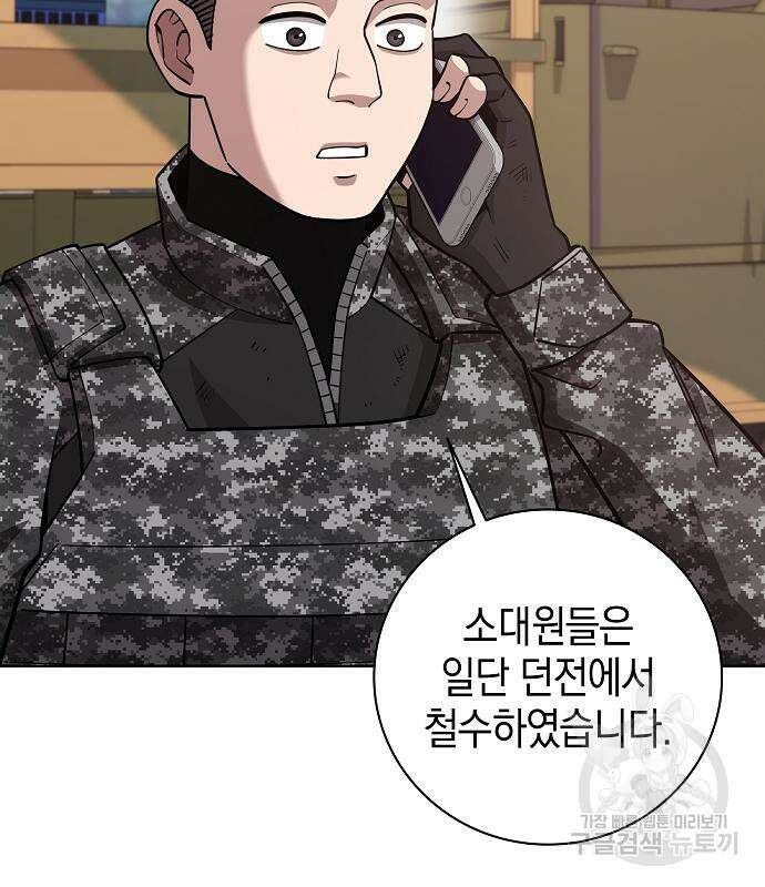 귀환했는데 입대 전날이다 23화 9