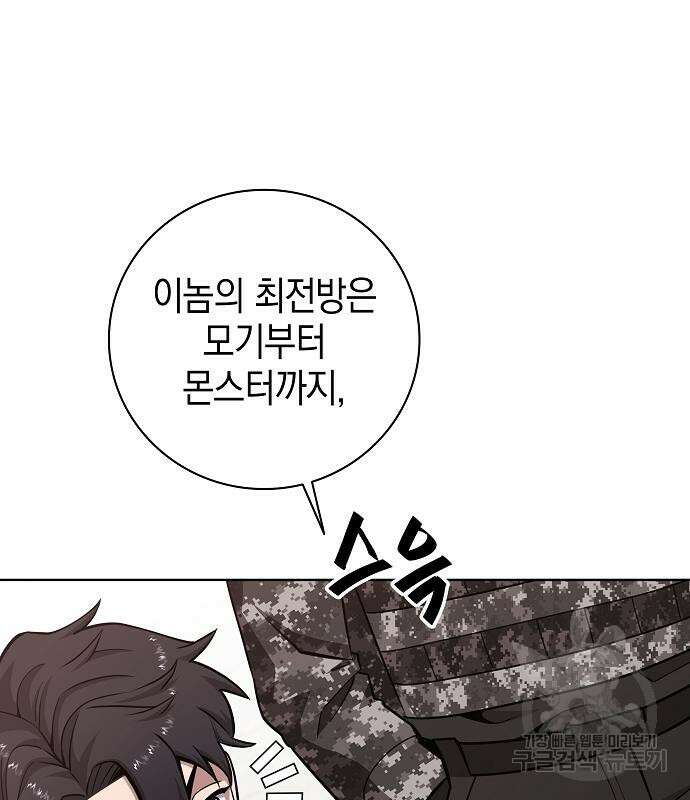 귀환했는데 입대 전날이다 23화 15