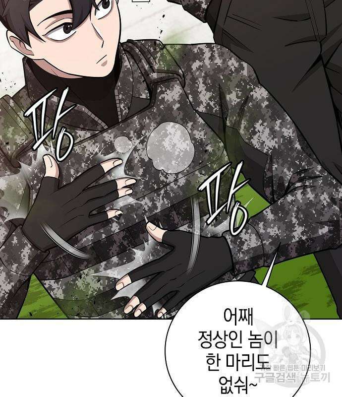 귀환했는데 입대 전날이다 23화 16