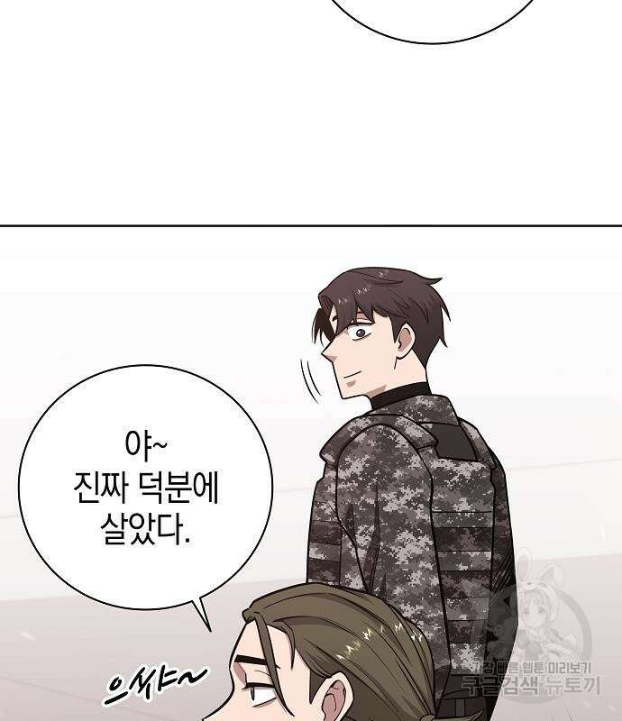 귀환했는데 입대 전날이다 23화 17