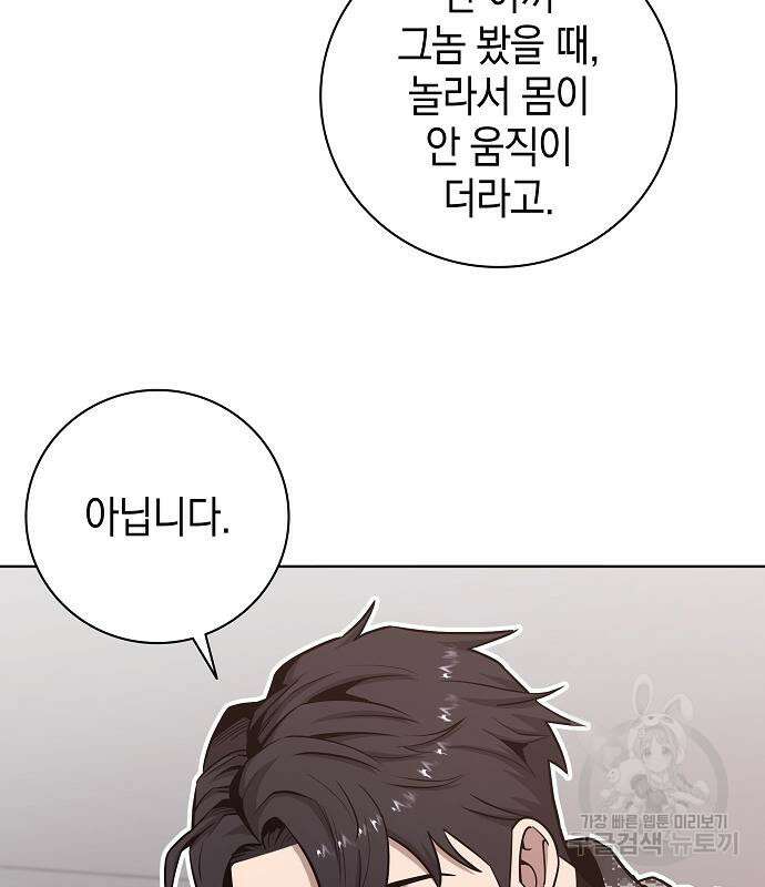 귀환했는데 입대 전날이다 23화 19