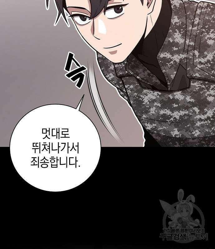 귀환했는데 입대 전날이다 23화 20