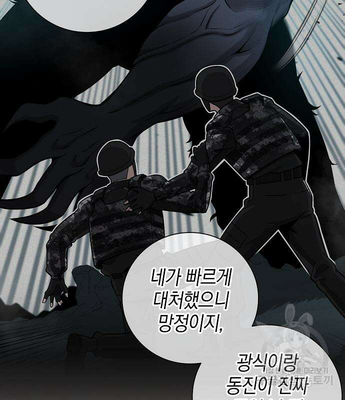귀환했는데 입대 전날이다 23화 22