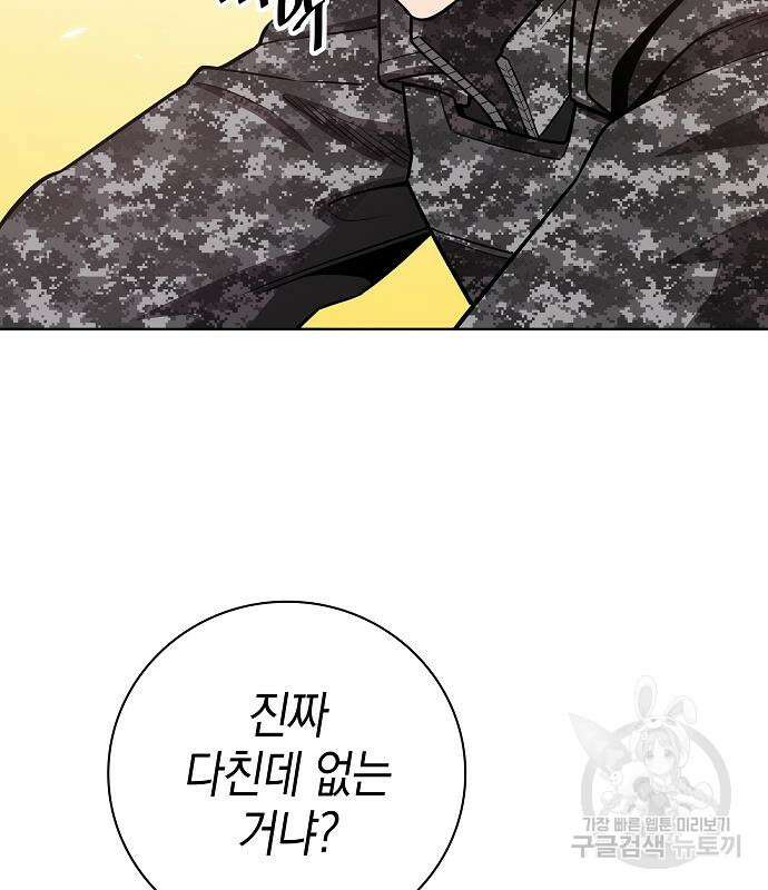 귀환했는데 입대 전날이다 23화 27