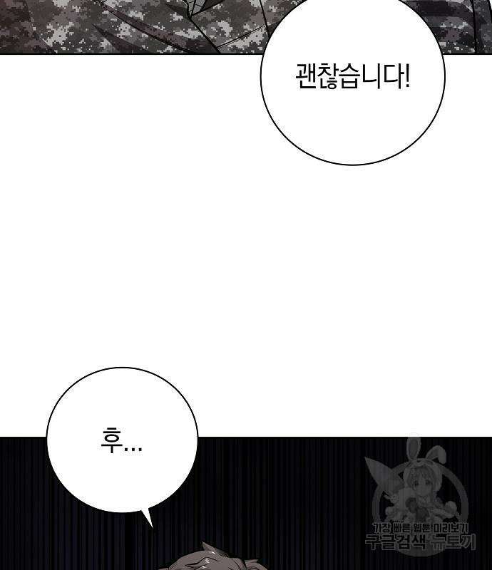 귀환했는데 입대 전날이다 23화 32