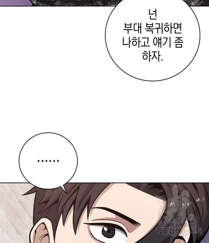 귀환했는데 입대 전날이다 23화 34