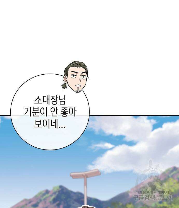 귀환했는데 입대 전날이다 23화 36