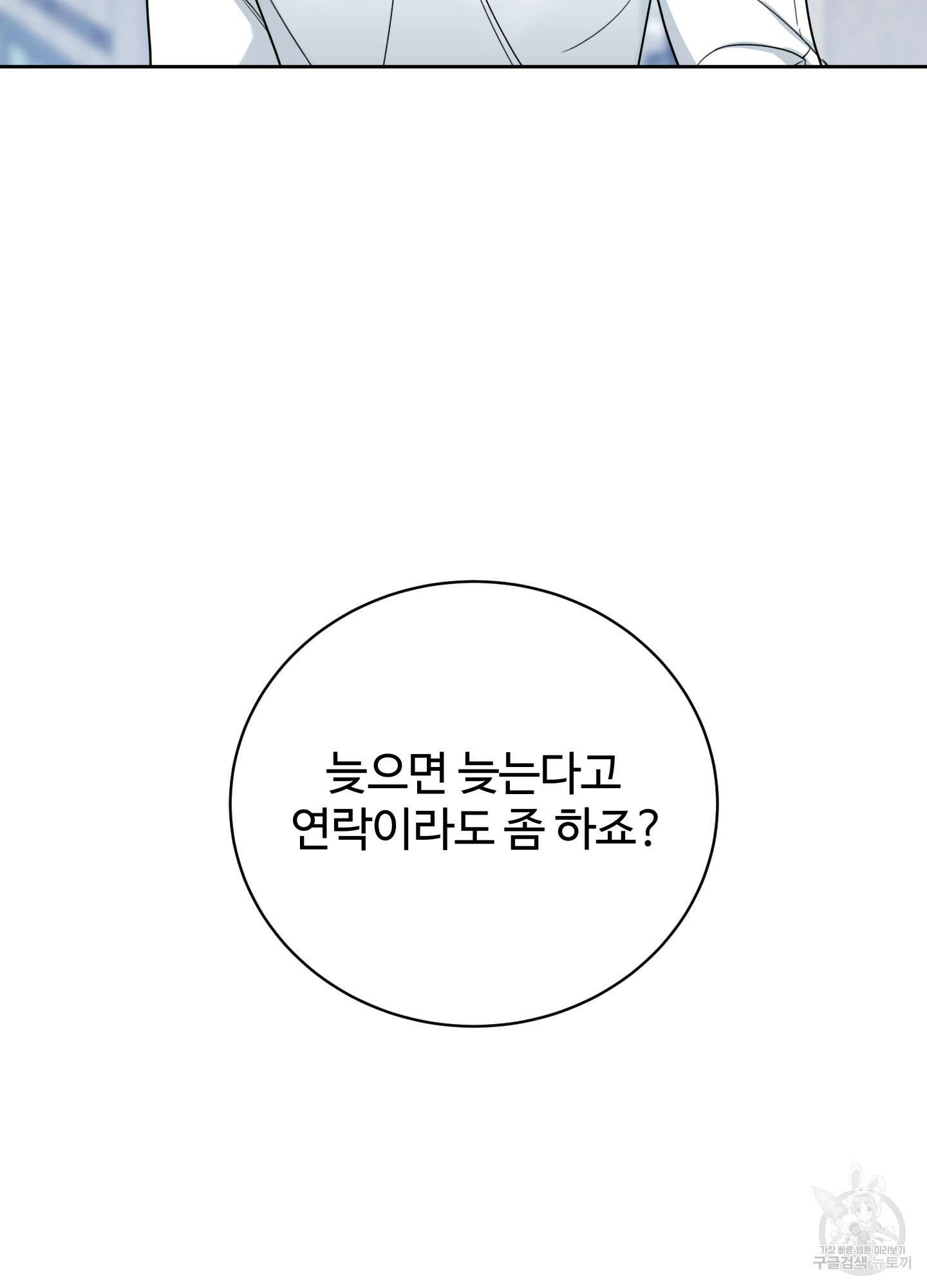 허니 트러블 13화 2