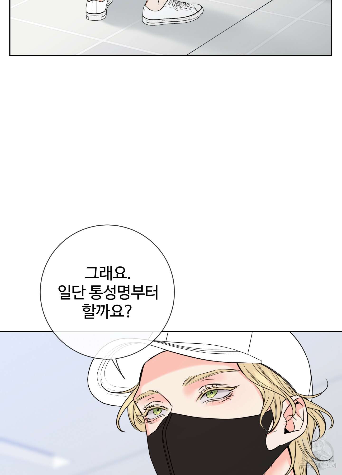 허니 트러블 13화 8