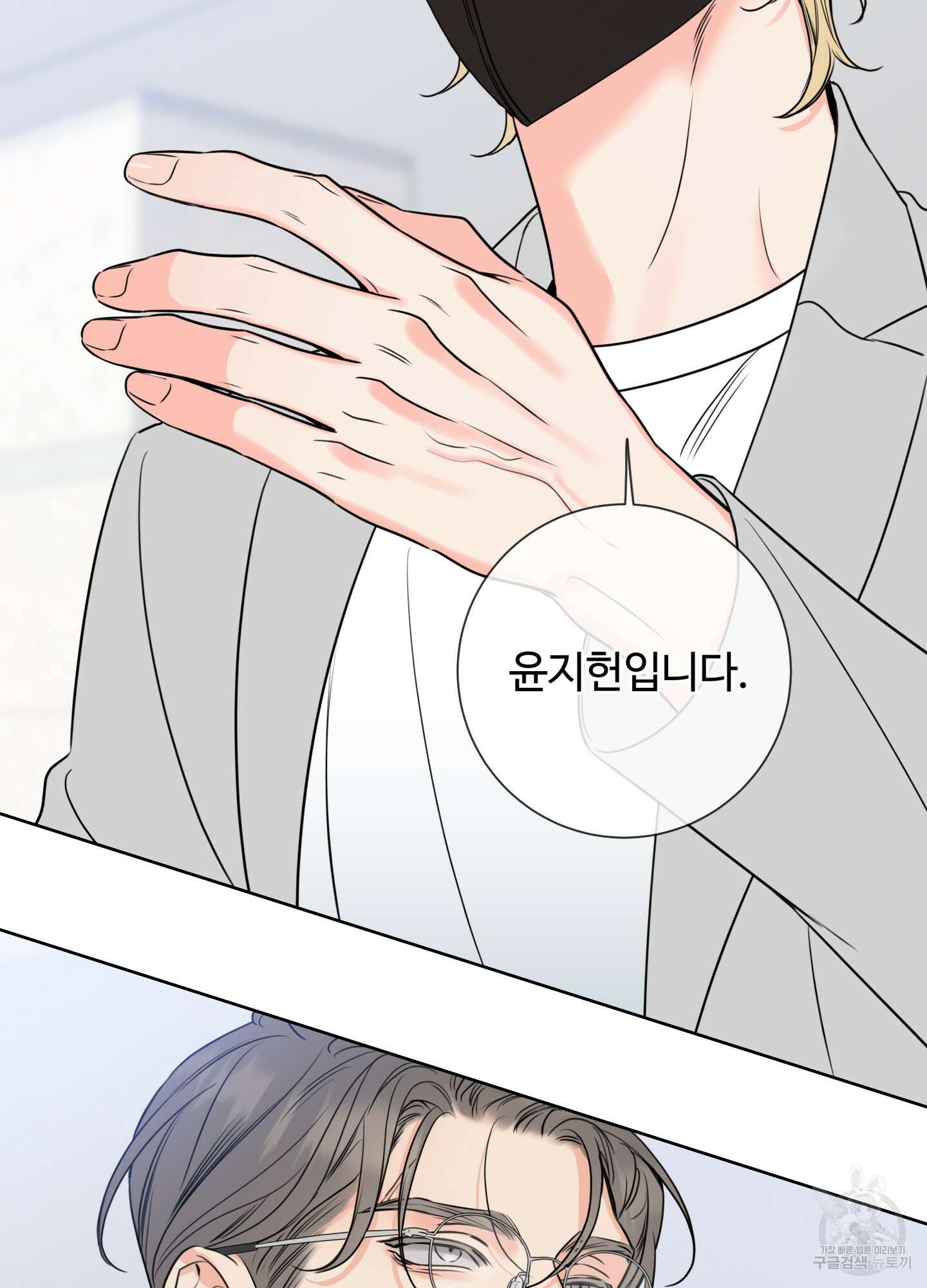 허니 트러블 13화 9