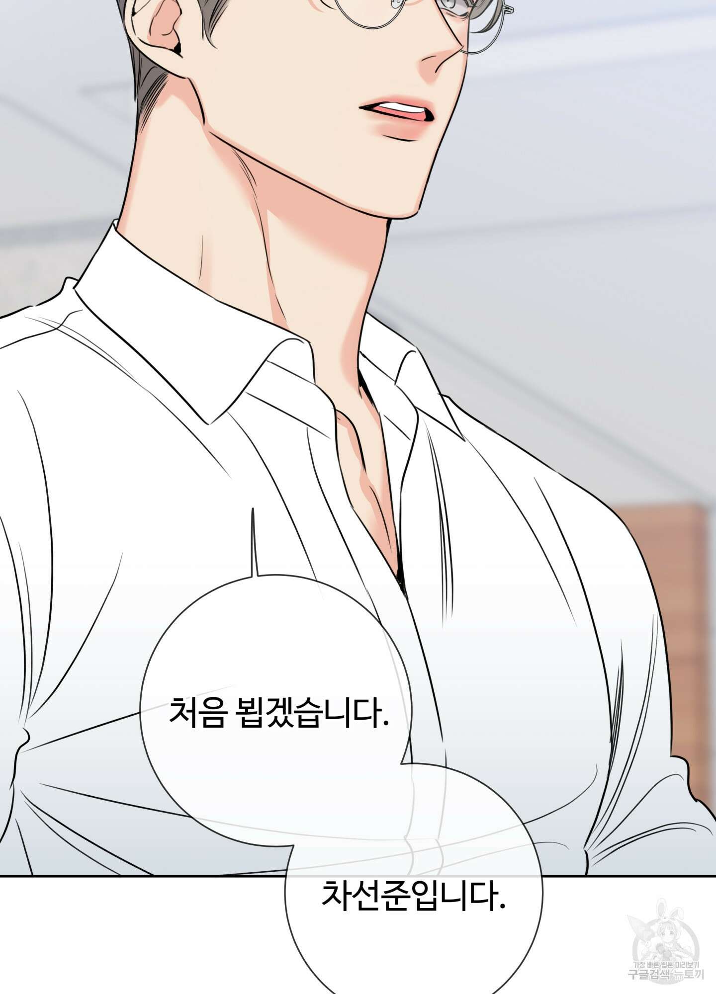허니 트러블 13화 10