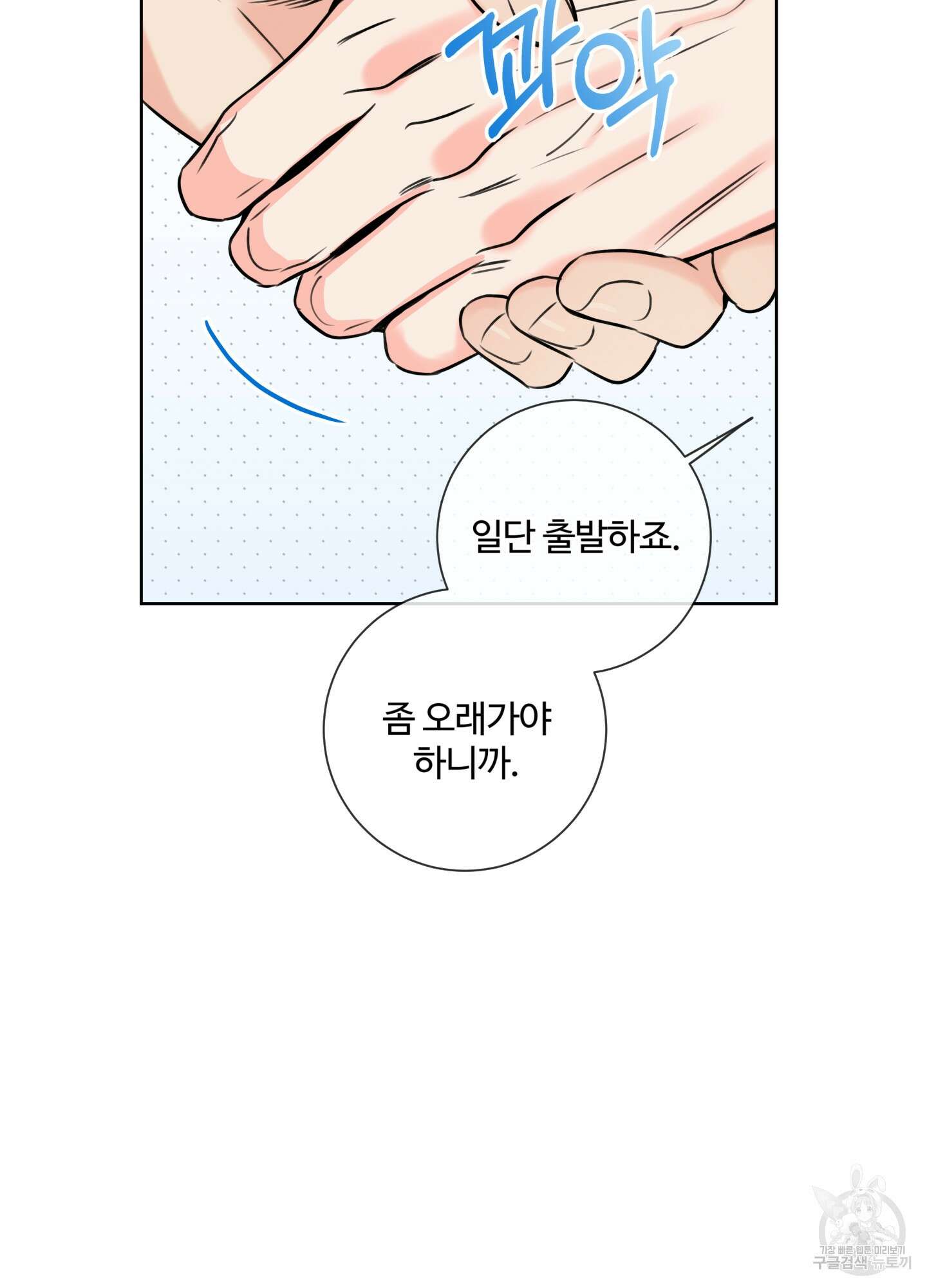 허니 트러블 13화 12