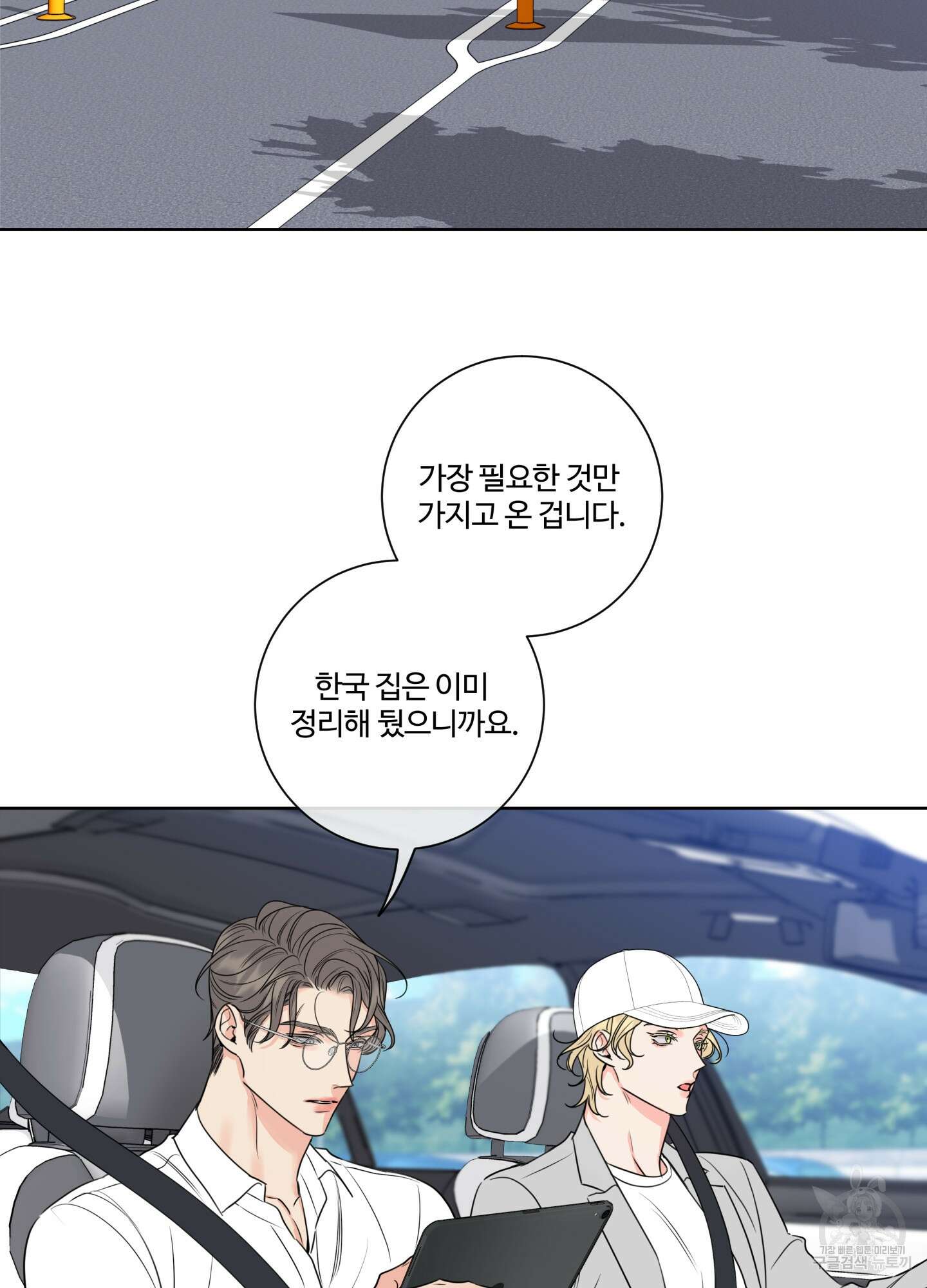 허니 트러블 13화 16