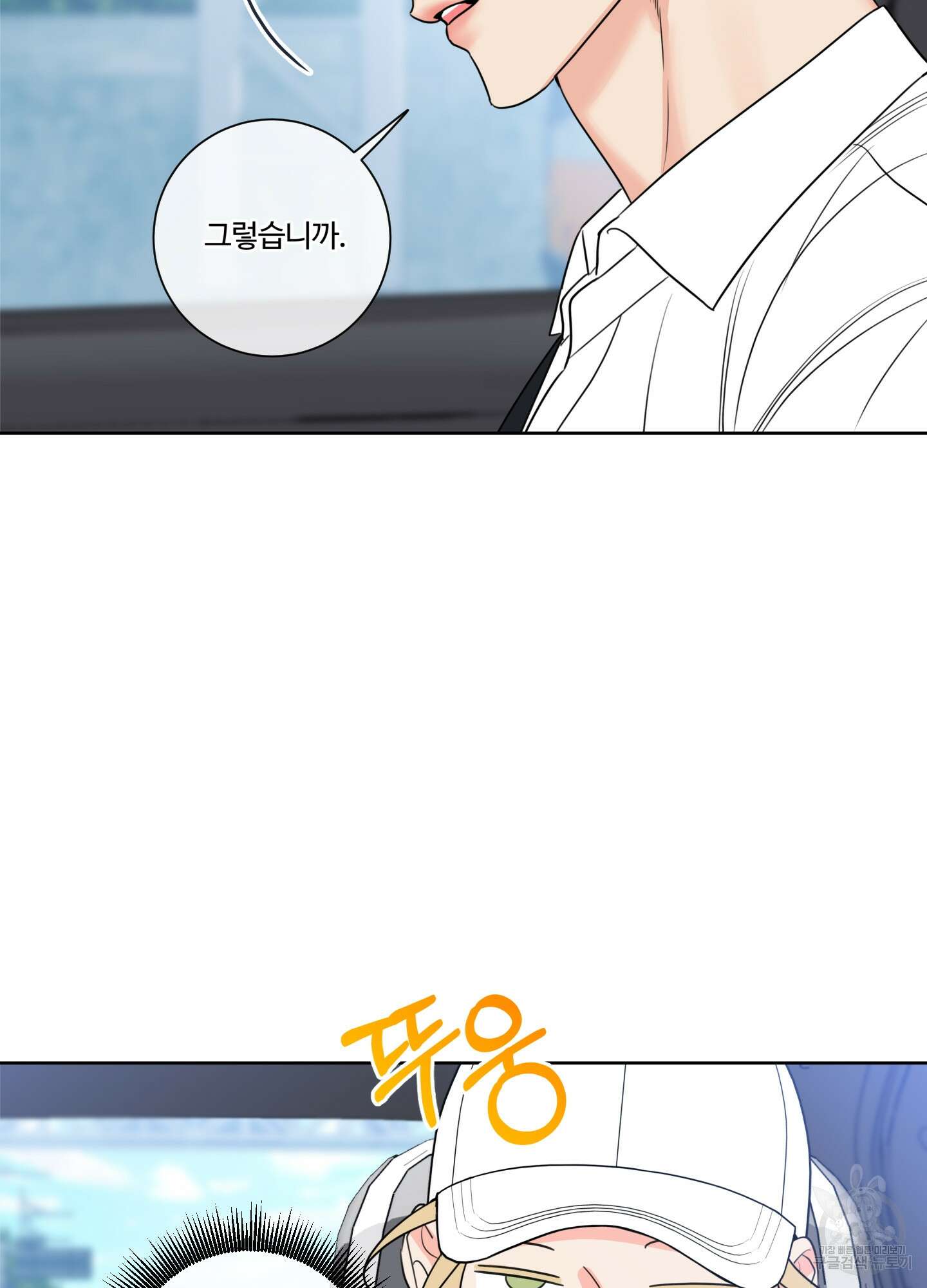 허니 트러블 13화 21