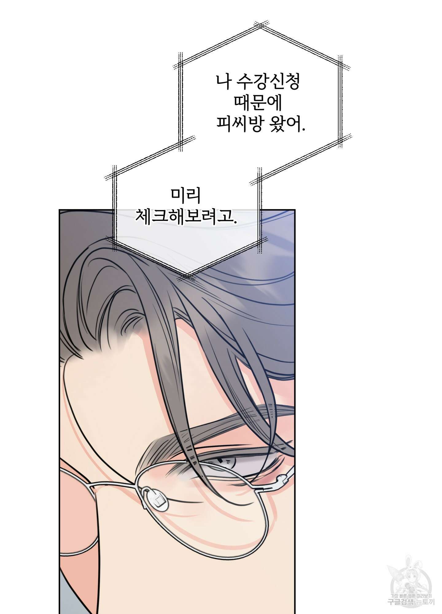 허니 트러블 13화 25