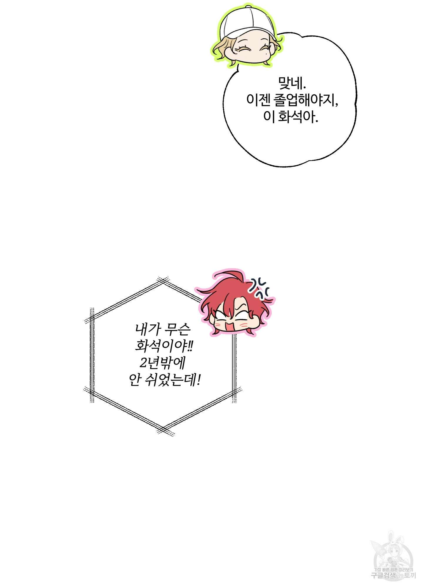 허니 트러블 13화 28
