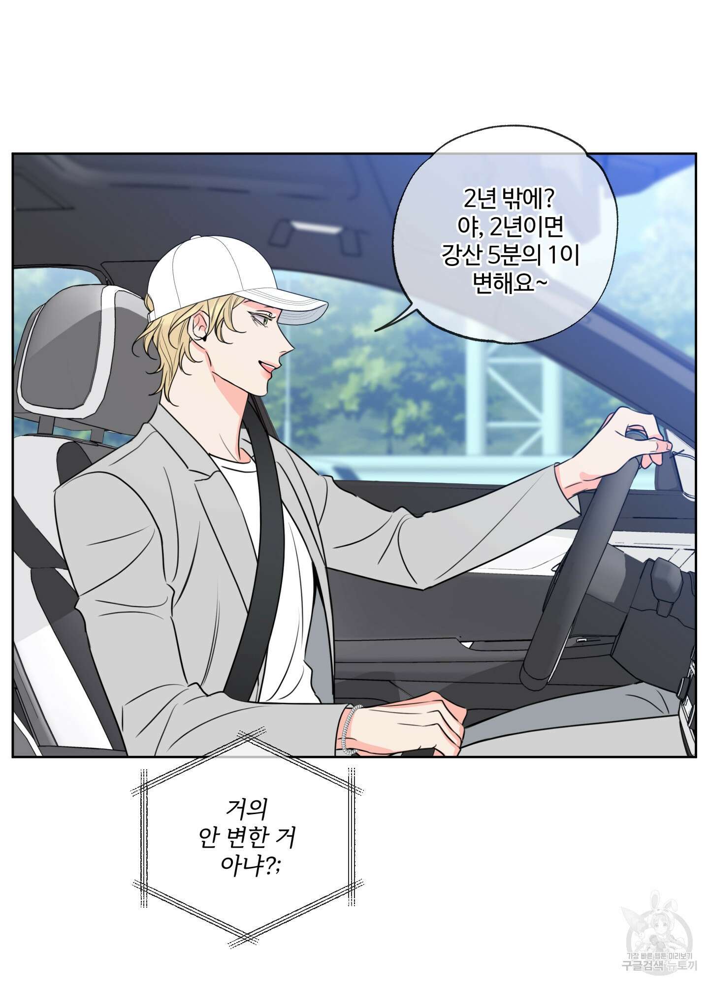 허니 트러블 13화 29
