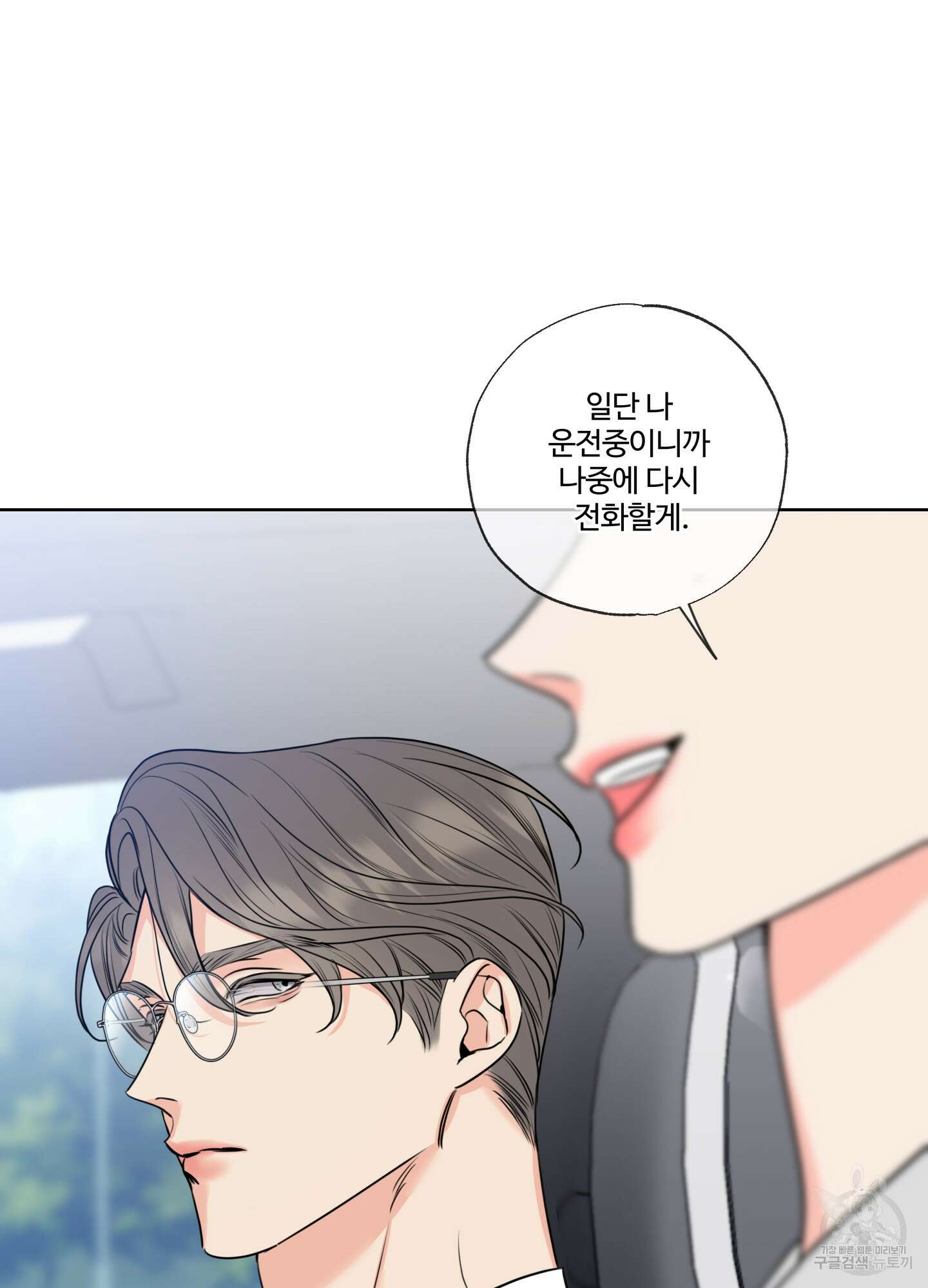허니 트러블 13화 30