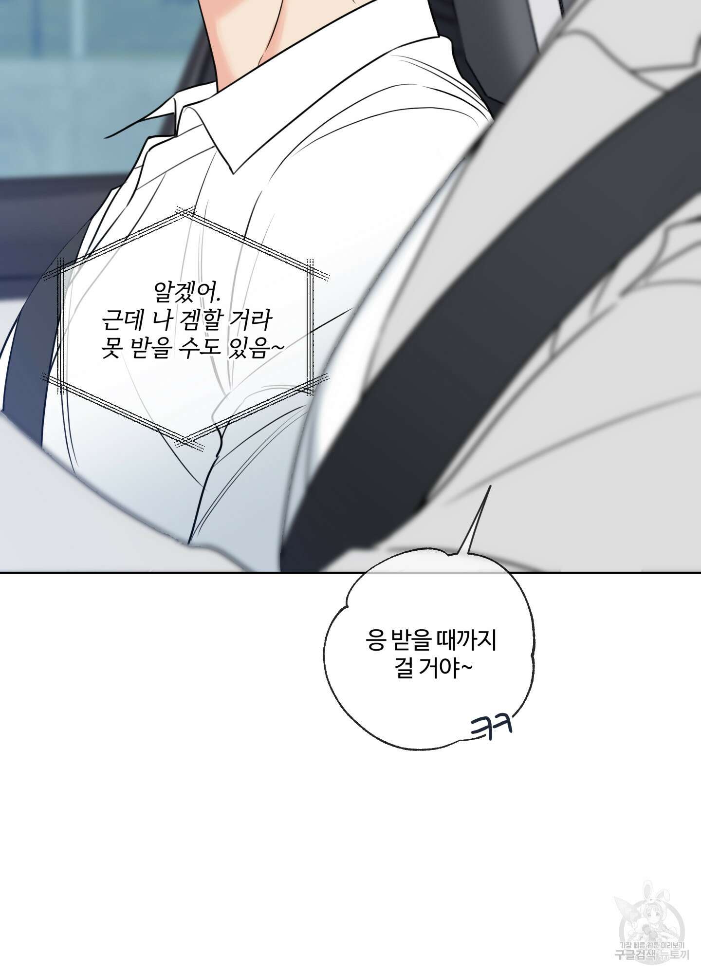 허니 트러블 13화 31